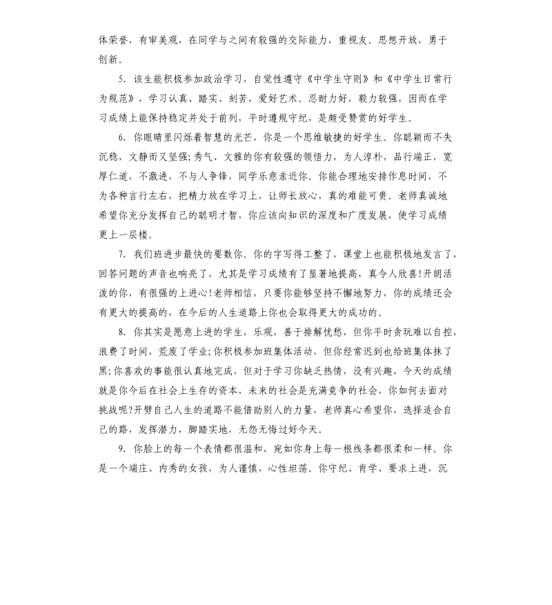 高中生毕业鉴定老师评语.docx_第2页