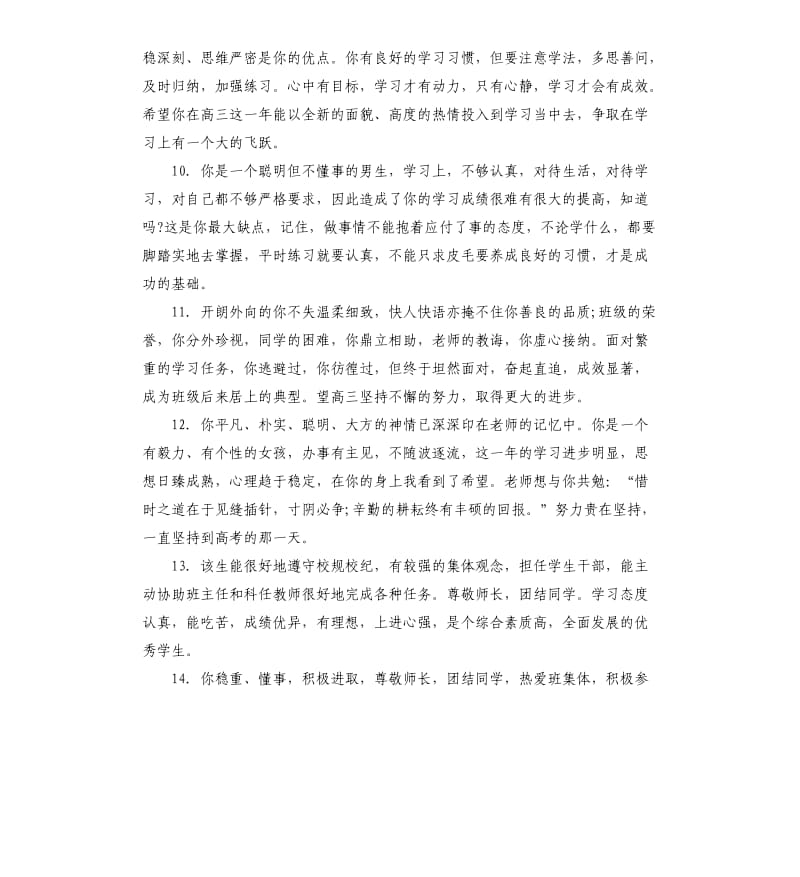 高中生毕业鉴定老师评语.docx_第3页