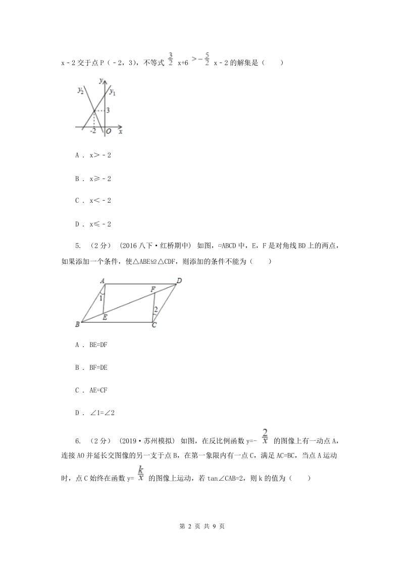 湘教版八年级上学期数学12月月考试卷A卷_第2页