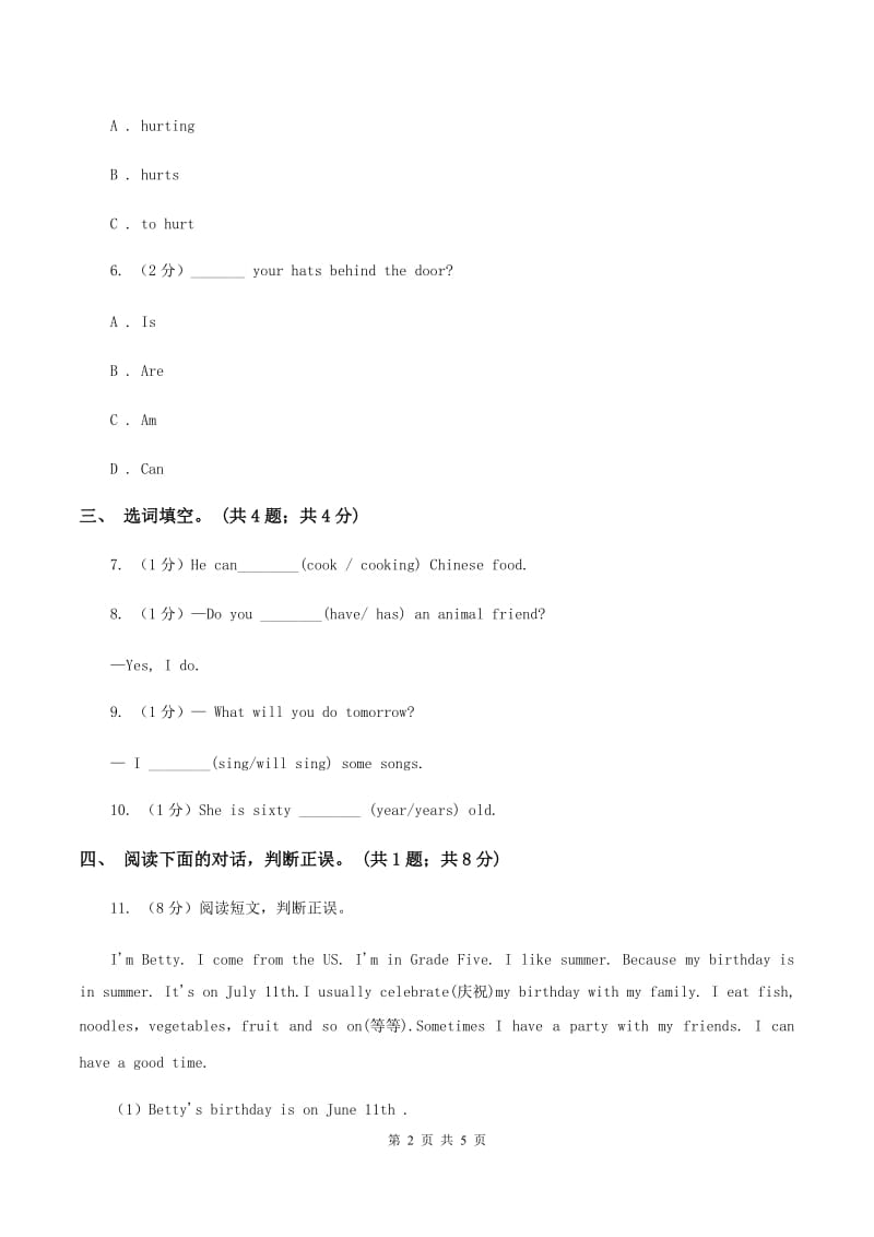 陕旅版小学英语六年级下册Unit 1同步练习3B卷_第2页