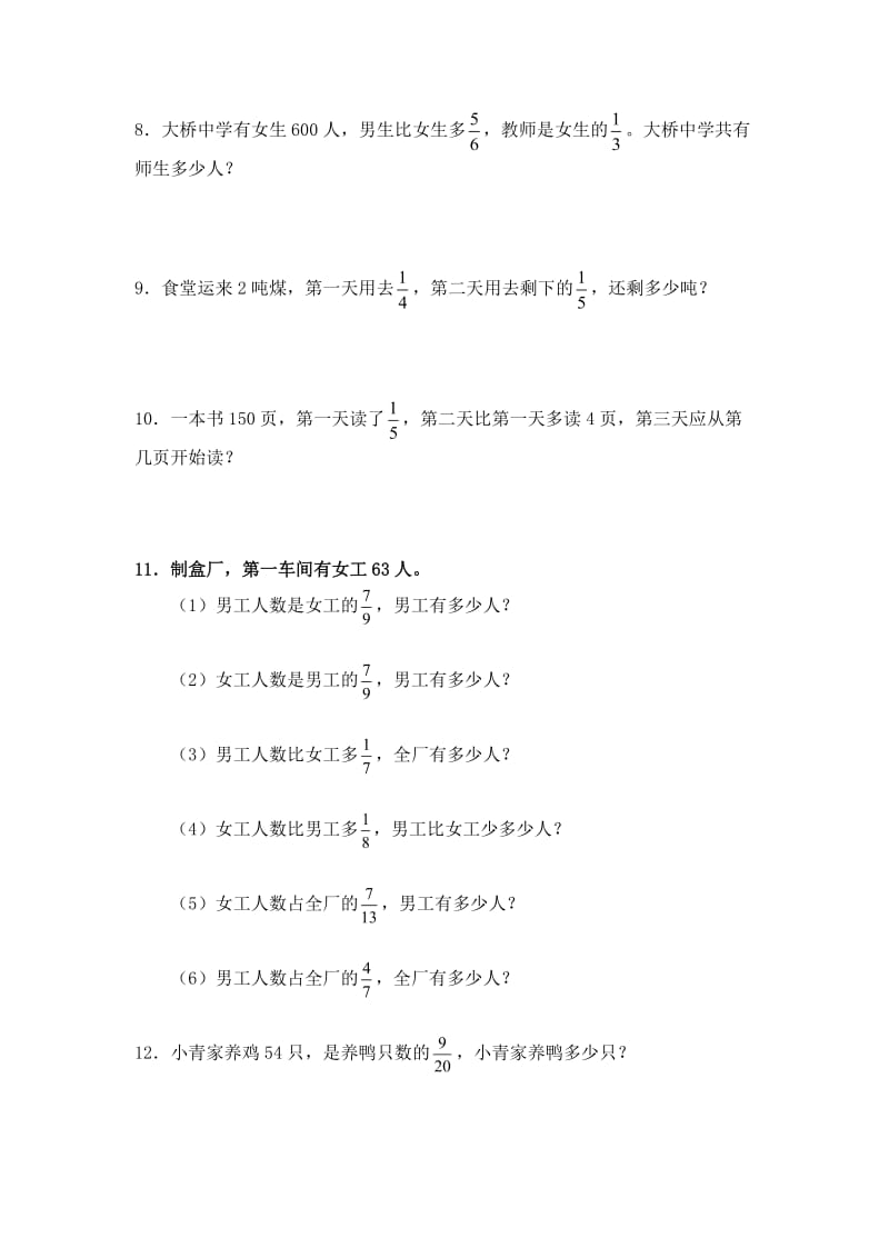 五年级分数应用题练习_第3页