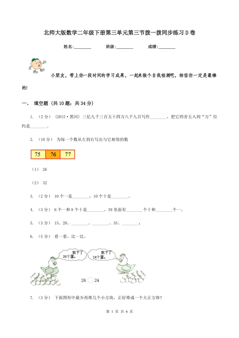 北师大版数学二年级下册第三单元第三节拨一拨同步练习D卷_第1页