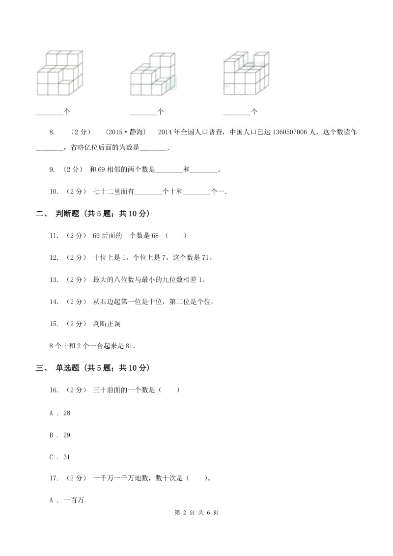 北师大版数学二年级下册第三单元第三节拨一拨同步练习D卷_第2页