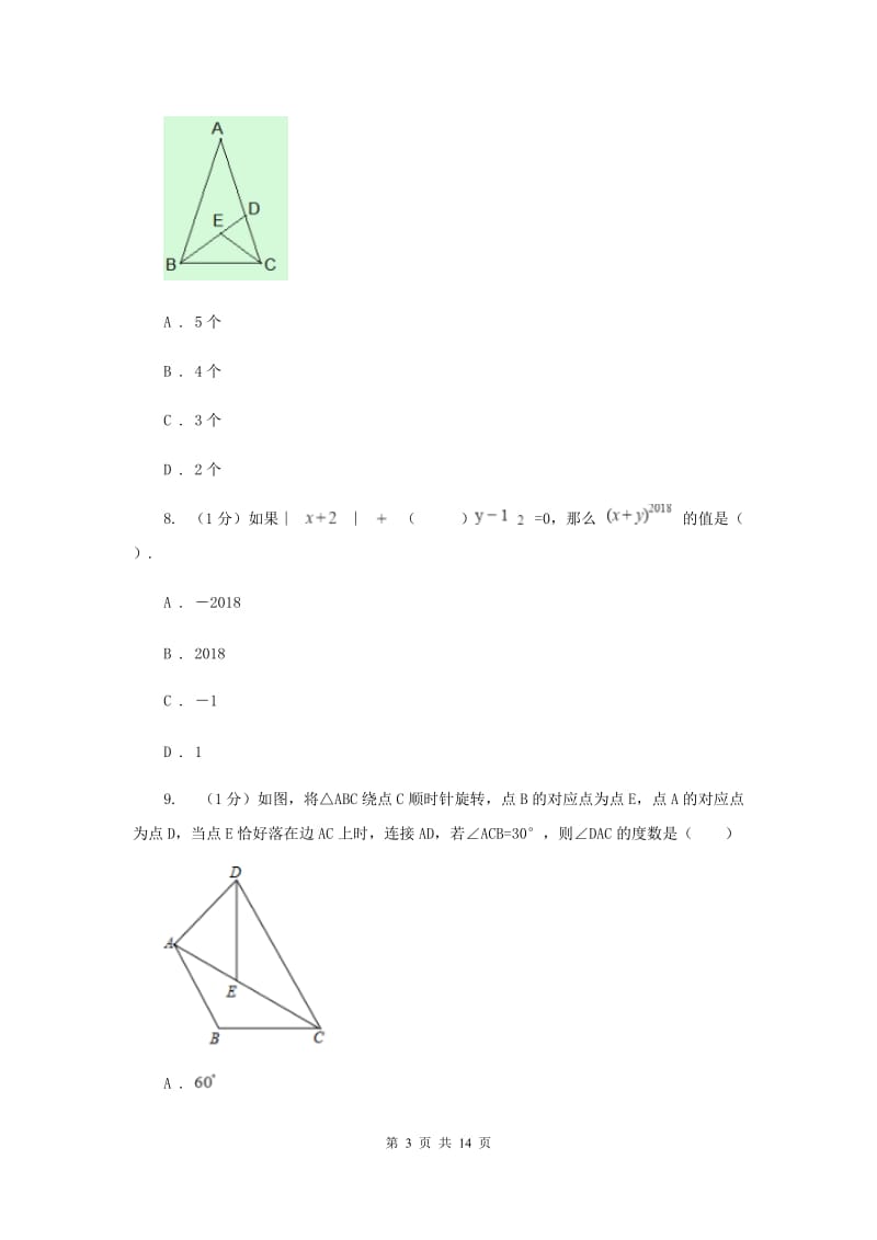 西师大版2019-2020学年八年级上学期数学期末考试试卷H卷_第3页