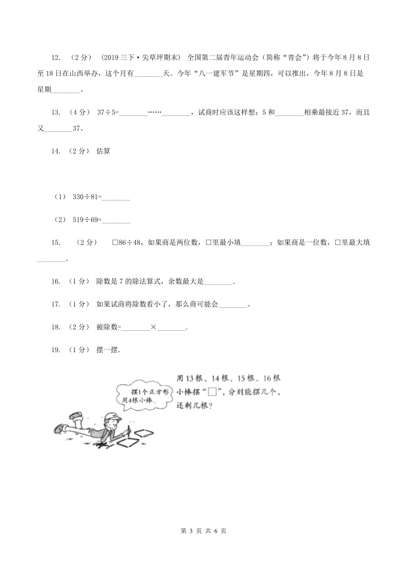 北师大版数学四年级上册第六单元参观苗圃同步练习(I)卷_第3页