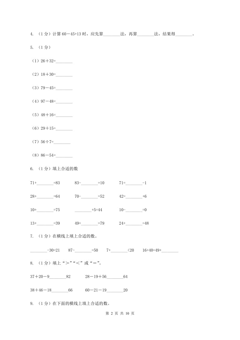 小学数学西师大版一年级下册 第四单元 100以内的加减法(一)测试题(I)卷_第2页