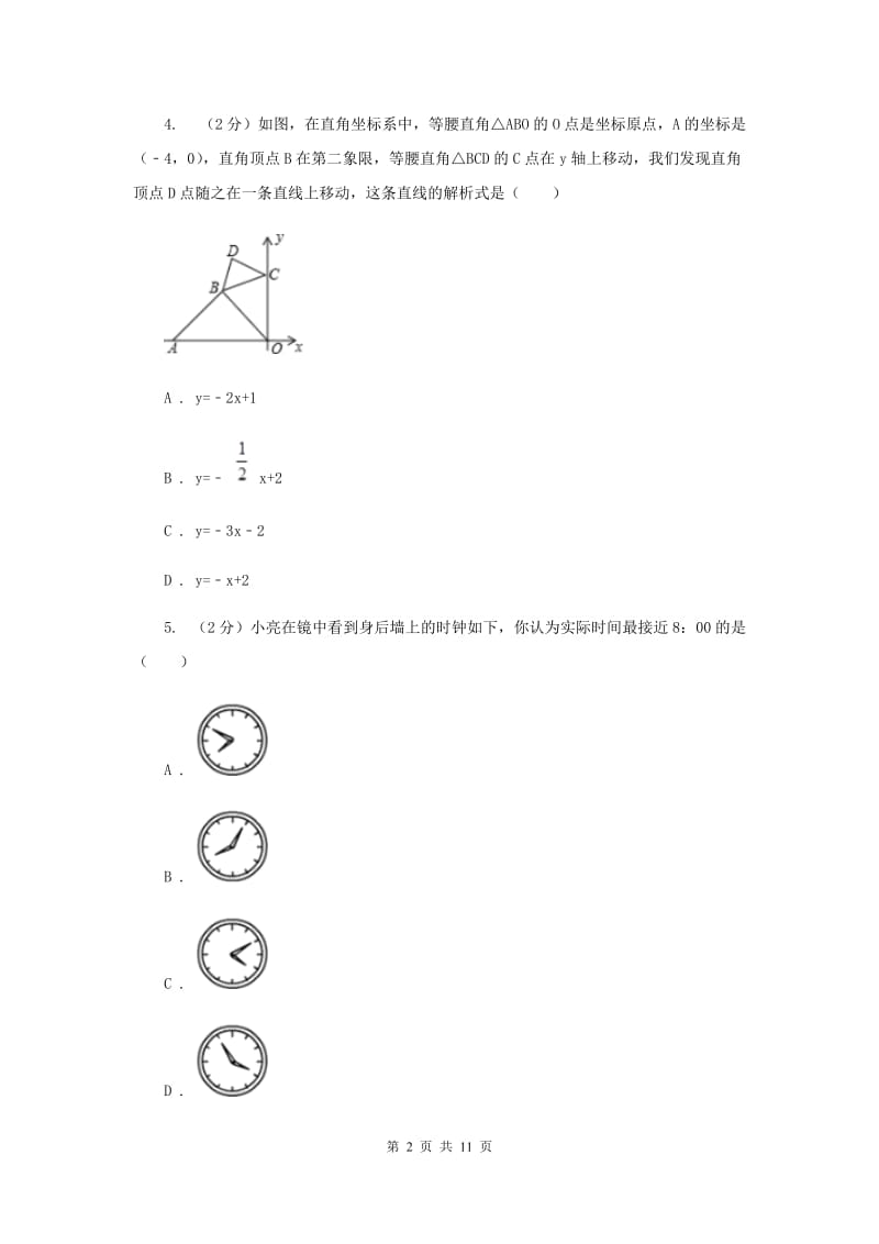 福建省八年级下学期开学数学试卷D卷_第2页