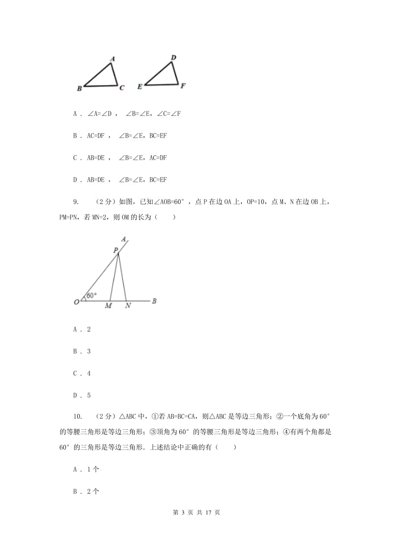 华中师大版八年级上学期期末数学试卷D卷_第3页