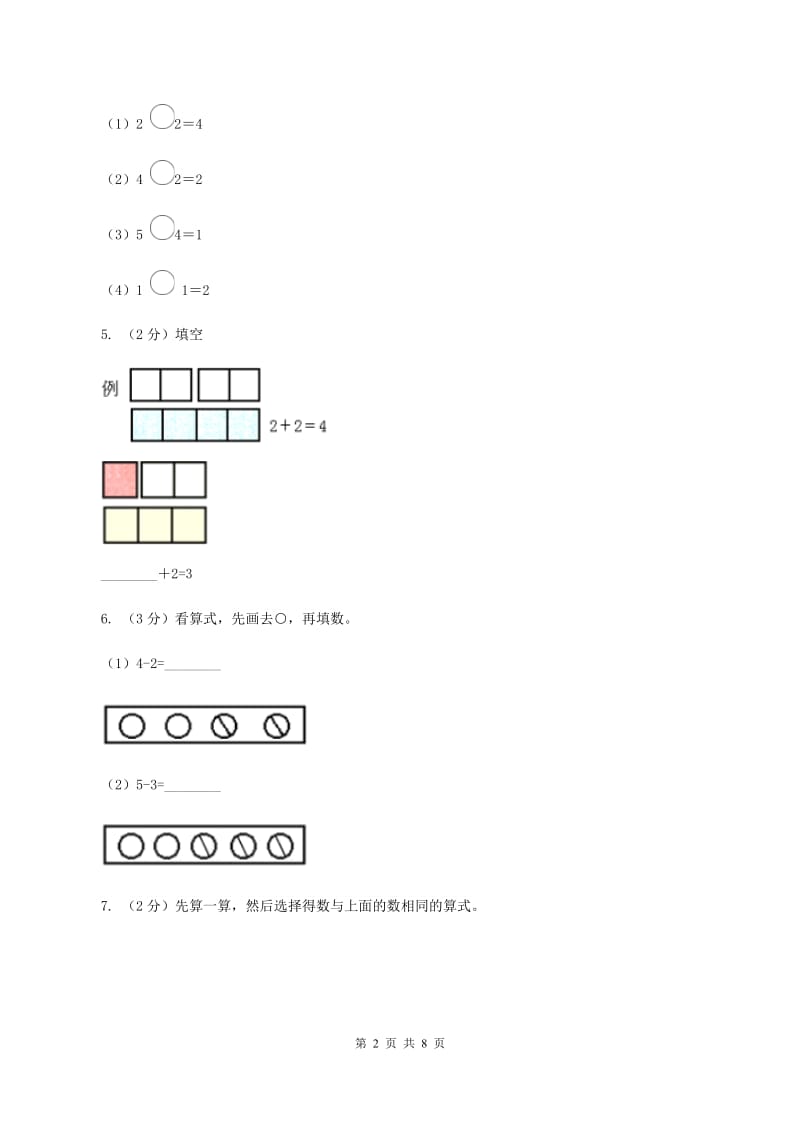 西师大版数学一年级上册第一单元第四课时5以内数的加法同步测试A卷_第2页