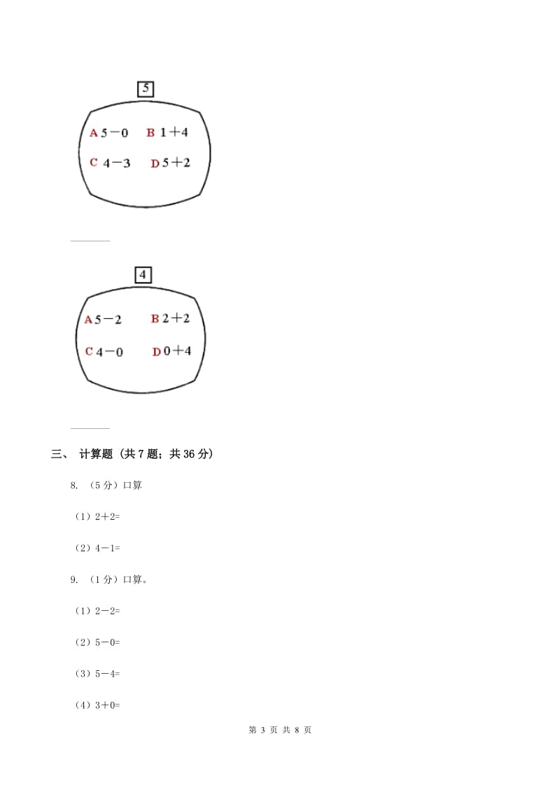 西师大版数学一年级上册第一单元第四课时5以内数的加法同步测试A卷_第3页