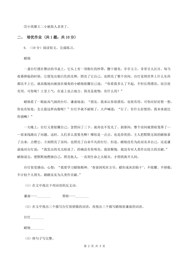 部编版小学语文一年级下册课文6 21小壁虎借尾巴同步练习D卷_第2页