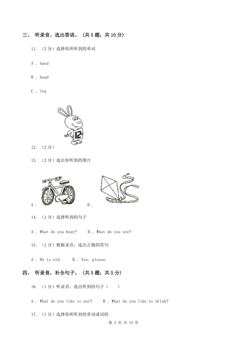 北京版小学英语六年级下册期中测试卷(不含听力)(I)卷_第3页