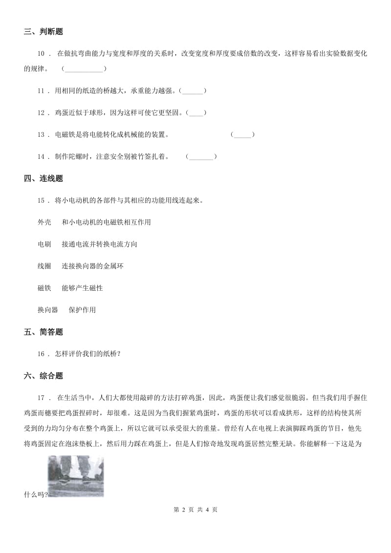 2019-2020年度教科版科学六年级上册第5课时 神奇的小电动机D卷_第2页