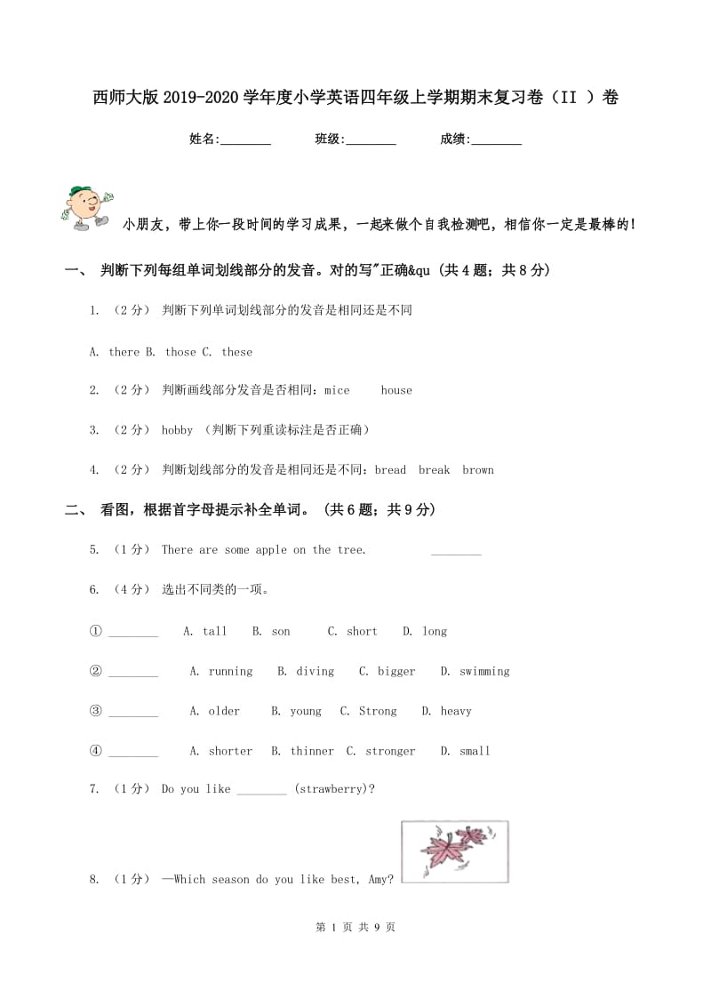 西师大版2019-2020学年度小学英语四年级上学期期末复习卷（II ）卷_第1页