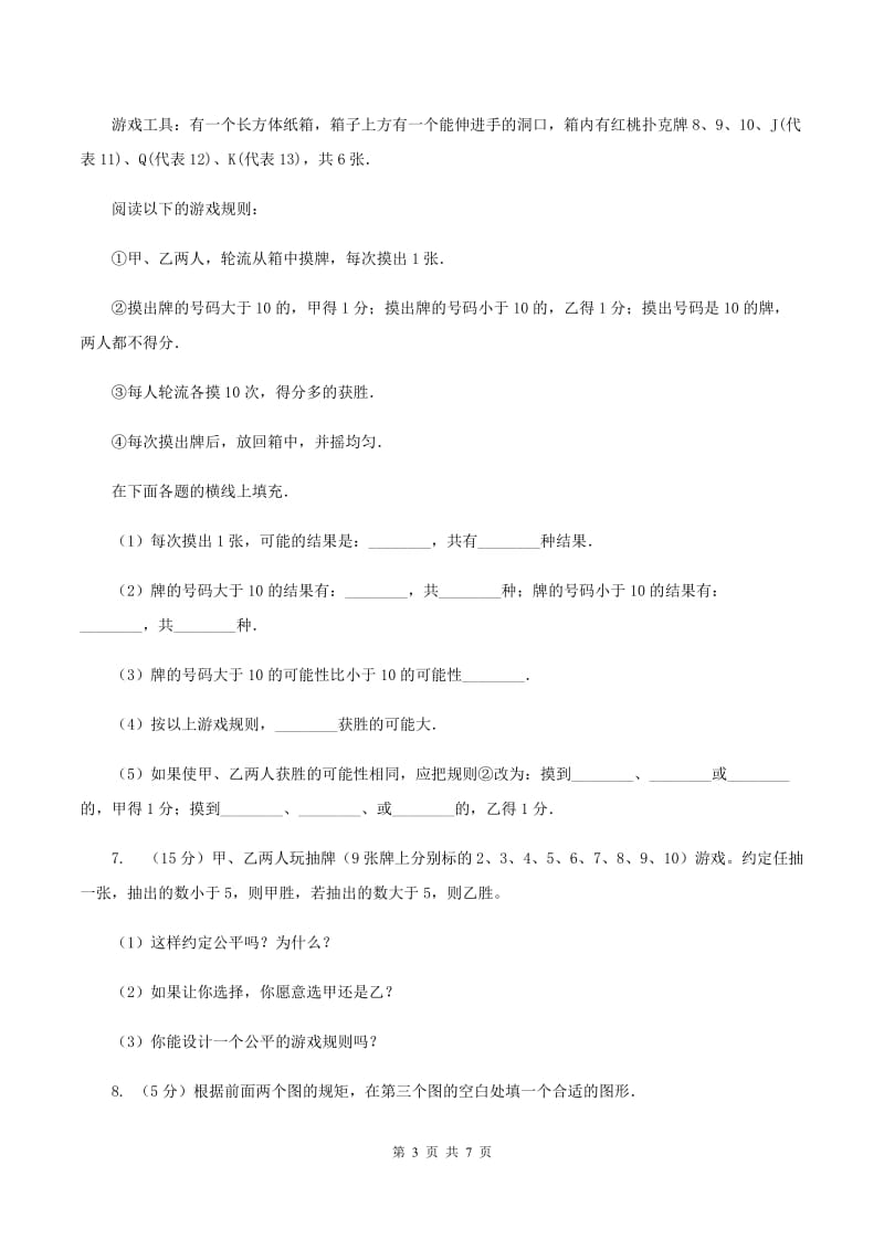 西师大版小学数学五年级上学期 第六单元 《可能性》D卷_第3页