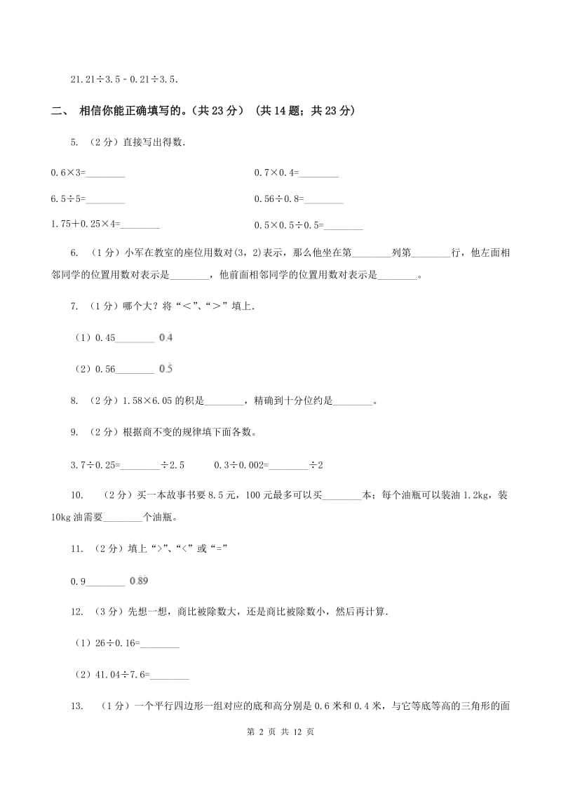 苏教版2019-2020学年五年级上学期数学期末试卷C卷_第2页