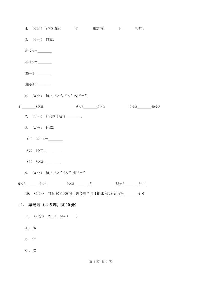 北师大版数学二年级上册第八单元第二节一共多少天同步练习C卷_第2页