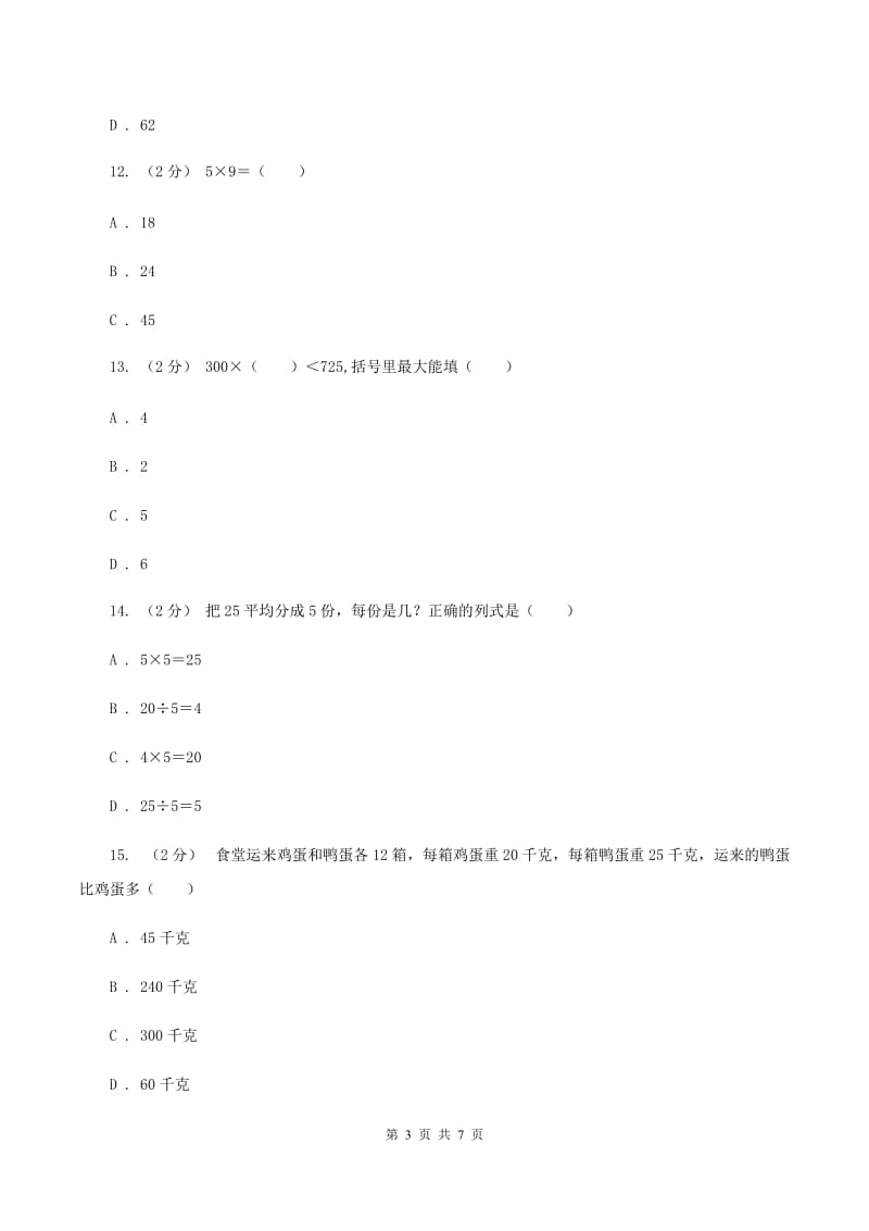 北师大版数学二年级上册第八单元第二节一共多少天同步练习C卷_第3页