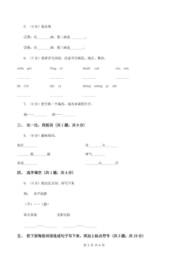 部编版小学语文一年级下册课文5 18小猴子下山 同步测试C卷_第2页