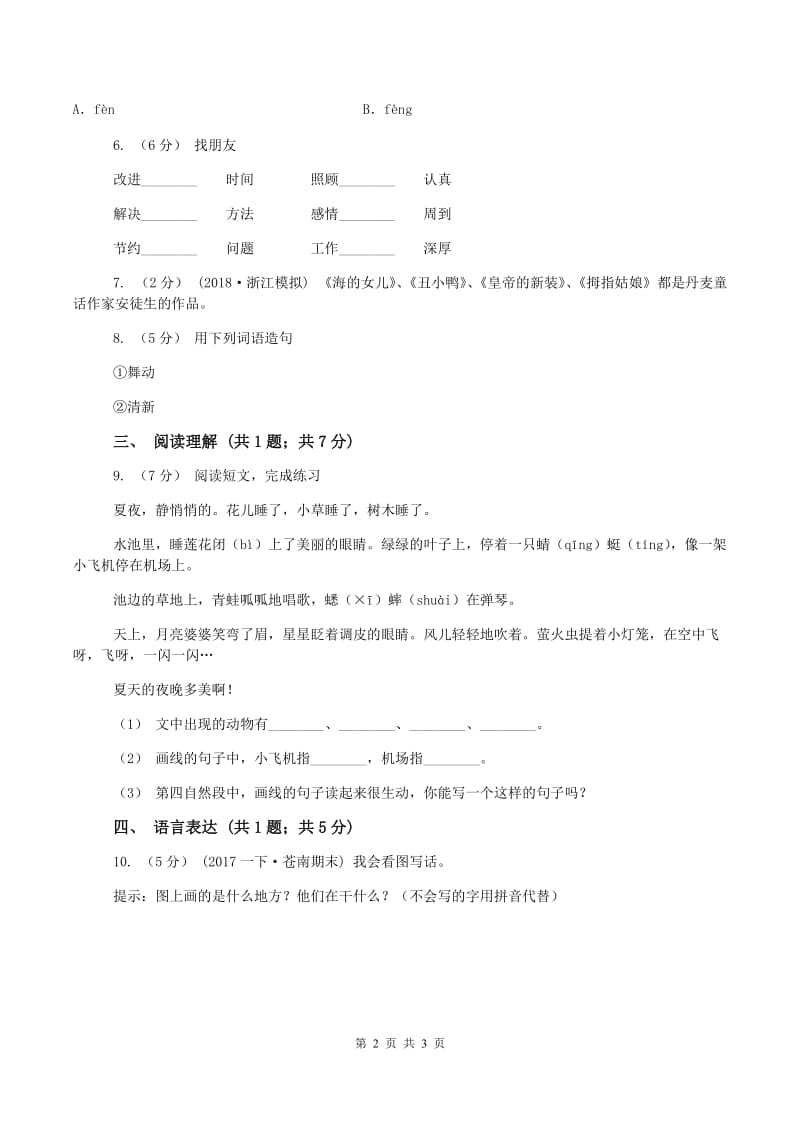 语文版2019-2020学年一年级上学期语文期末考试试卷A卷_第2页