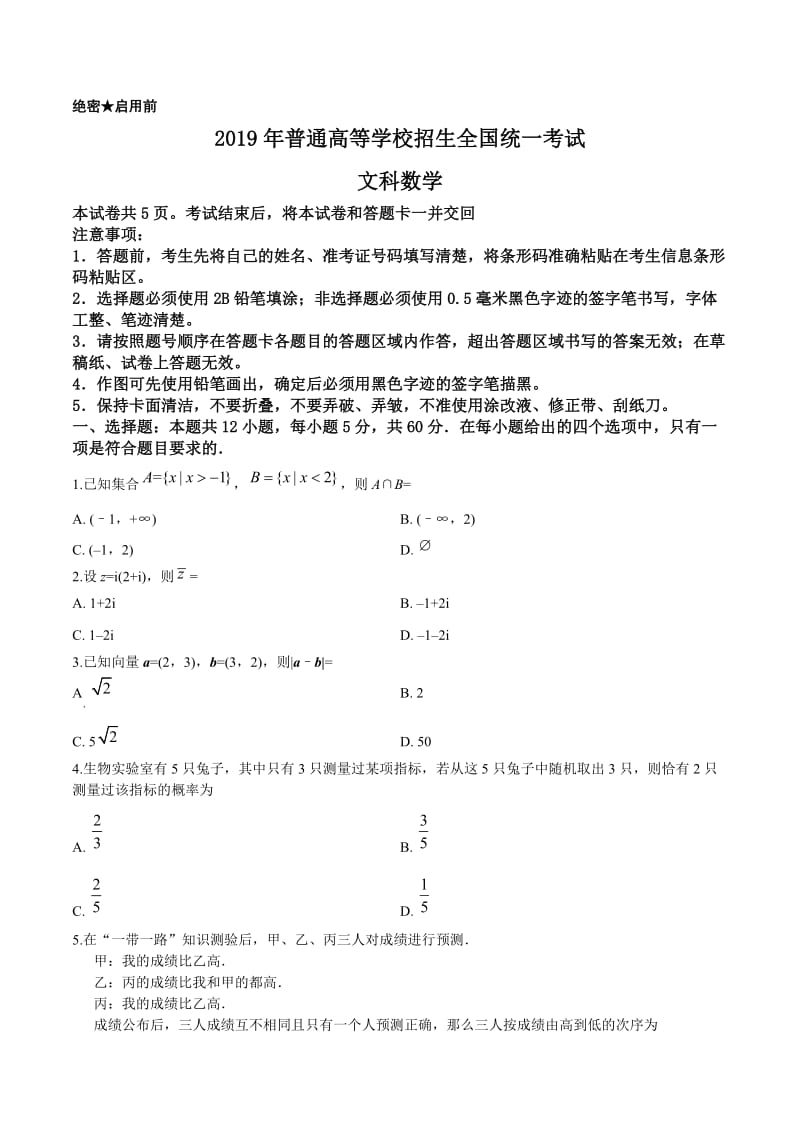 数学文（新课标Ⅱ卷）原卷版2019年高考试题真题1[高三总复习]_第1页