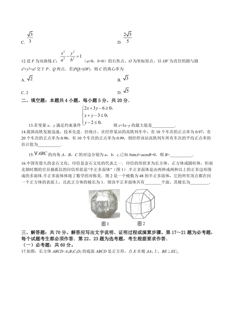 数学文（新课标Ⅱ卷）原卷版2019年高考试题真题1[高三总复习]_第3页