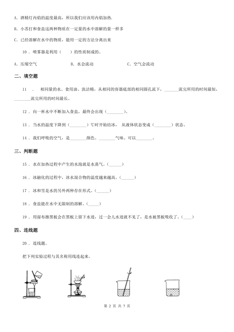 2019-2020年度教科版三年级上册期中测试科学试卷B卷_第2页