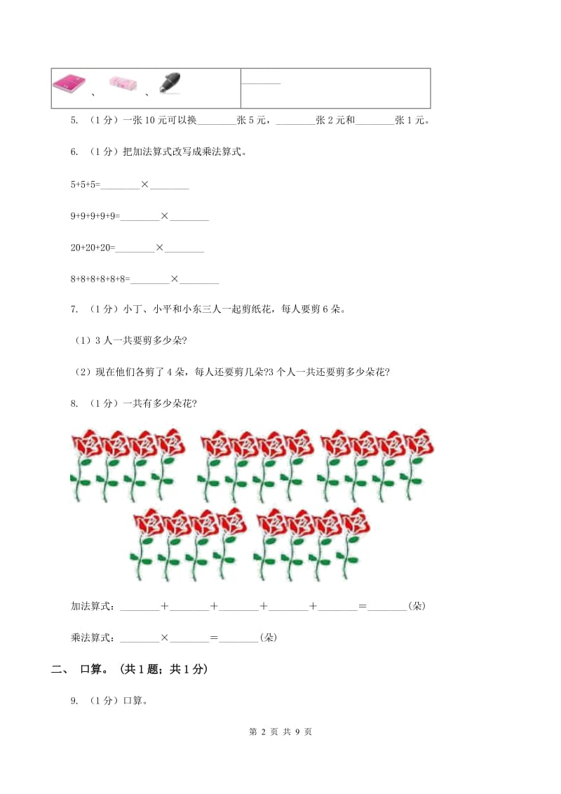 部编版2019-2020学年二年级上学期数学期中考试试卷A卷_第2页