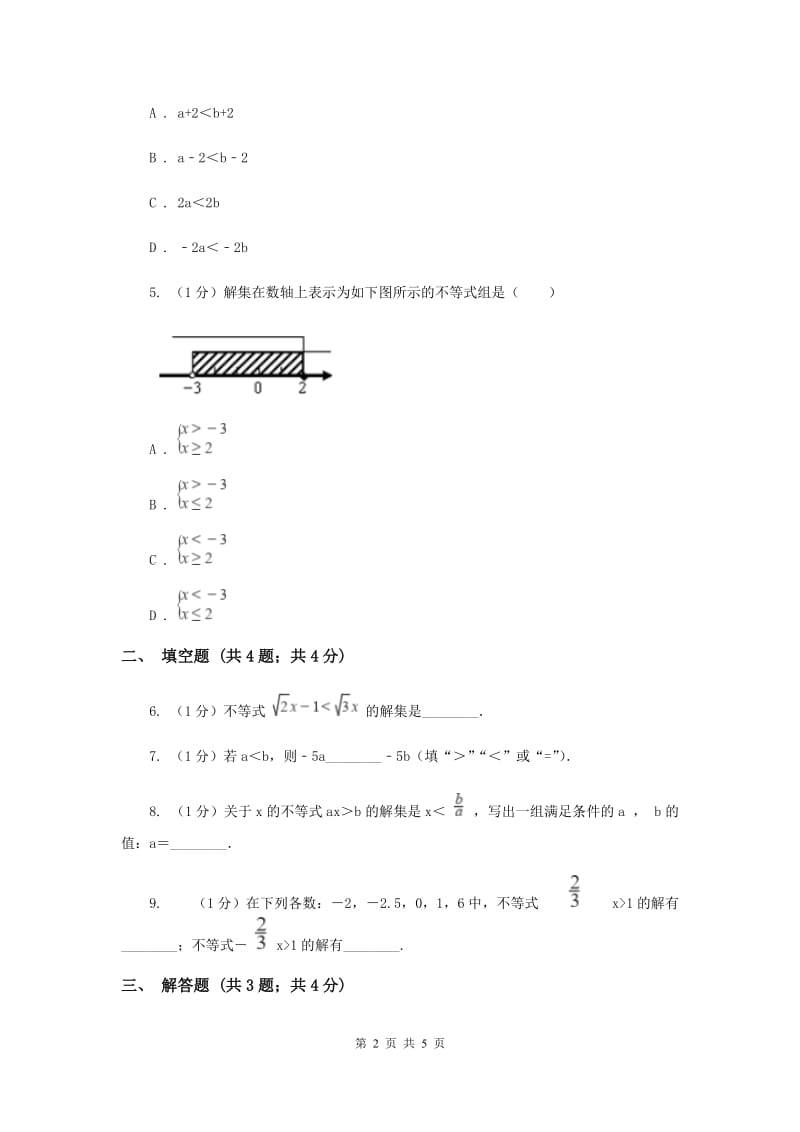 湘教版八年级数学上册4.2.2不等式的基本性质（2）同步练习C卷_第2页