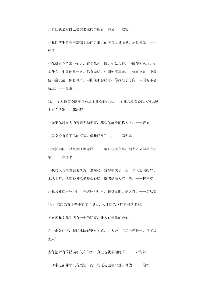 高考作文名言名句整理_第3页