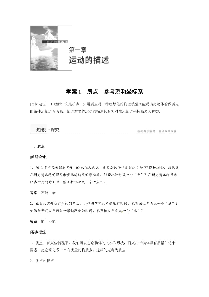 高中物理必修1完整学案(知识点-练习)_第1页