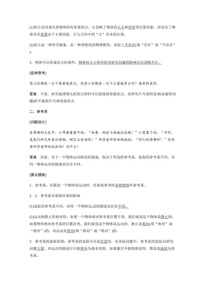 高中物理必修1完整学案(知识点-练习)_第2页