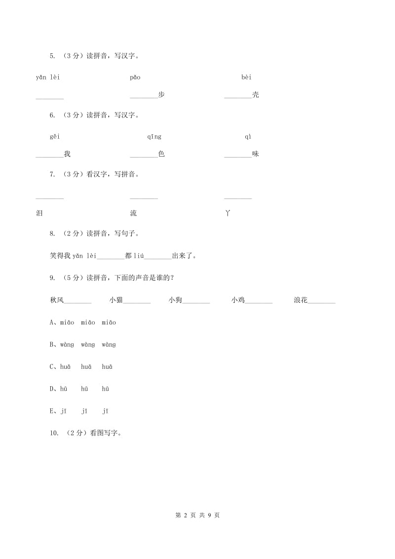 语文s版一年级上册语文第四单元第16课《浪花》课时训练D卷_第2页