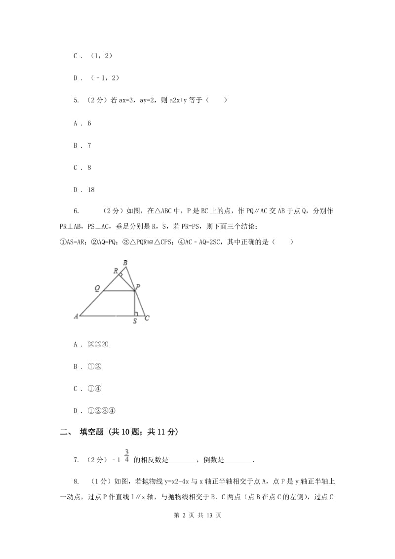 人教版2020届数学第二次调研考试试卷D卷_第2页