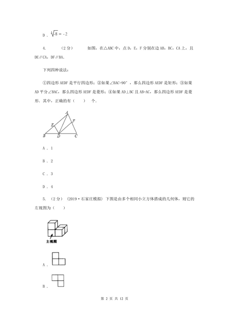 湘教版中考数学试卷 D卷_第2页