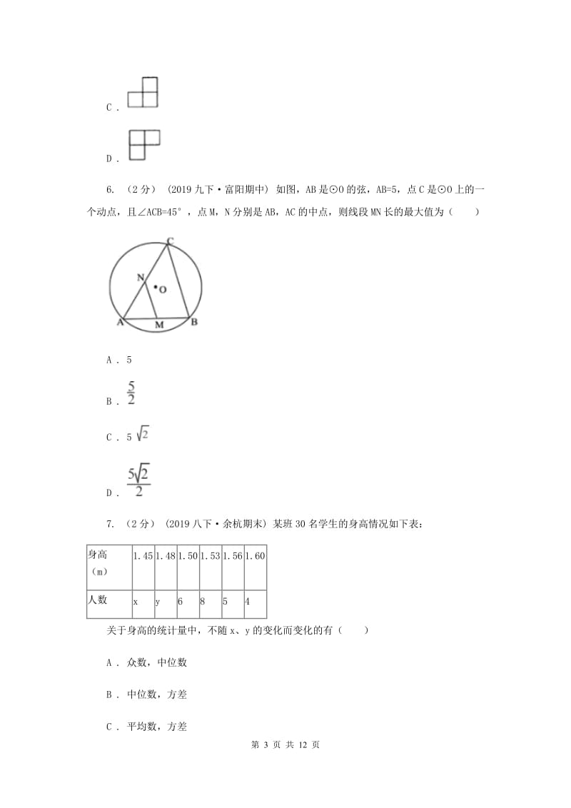 湘教版中考数学试卷 D卷_第3页