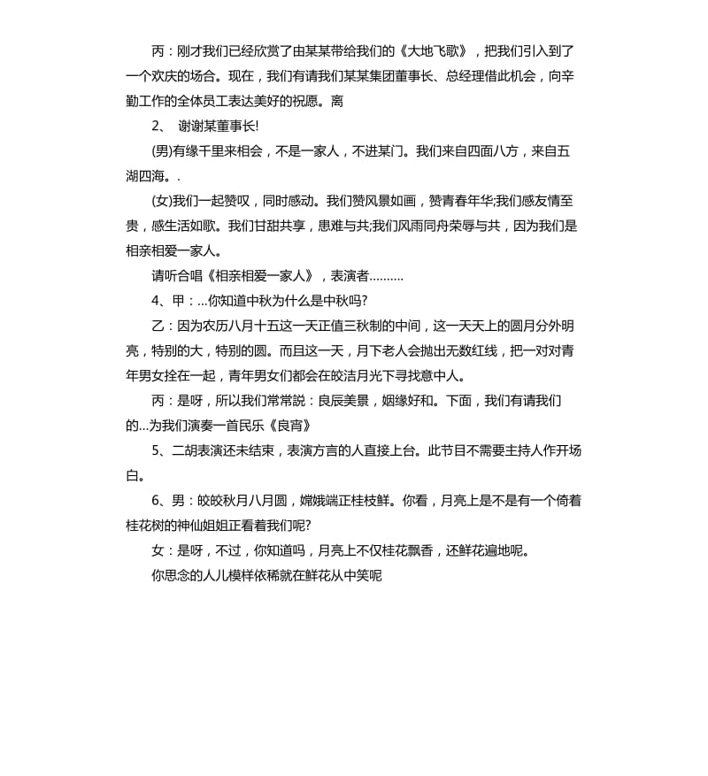 集团中秋晚会主持词.docx_第2页