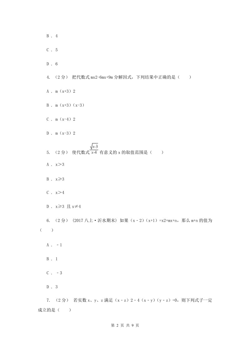 冀教版八年级上学期末数学试卷D卷_第2页