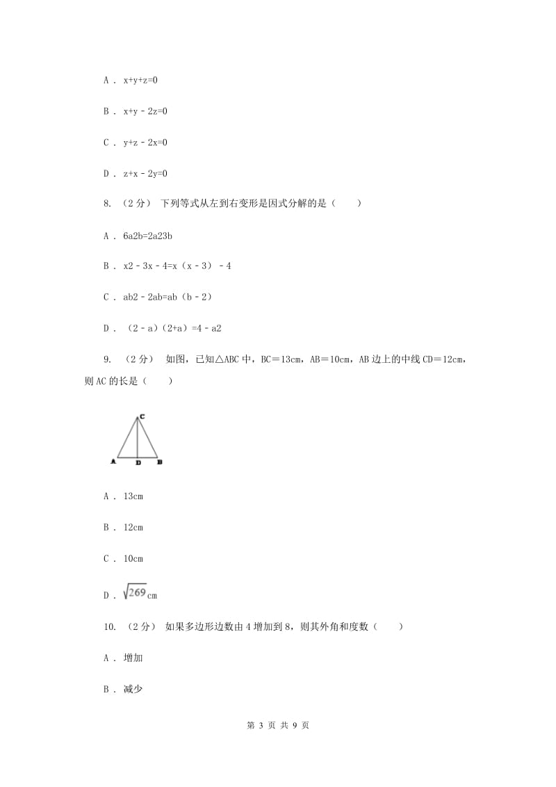 冀教版八年级上学期末数学试卷D卷_第3页