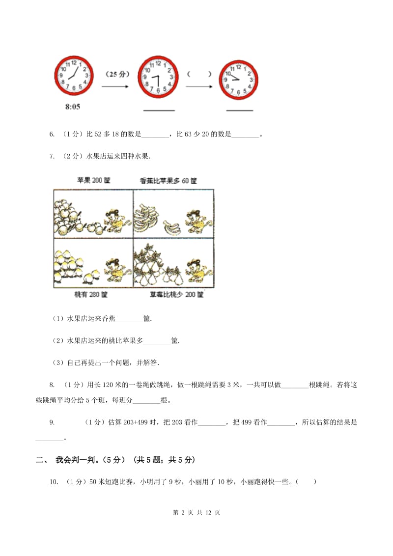 豫教版2019-2020学年三年级上学期数学月考试卷(9月)A卷_第2页