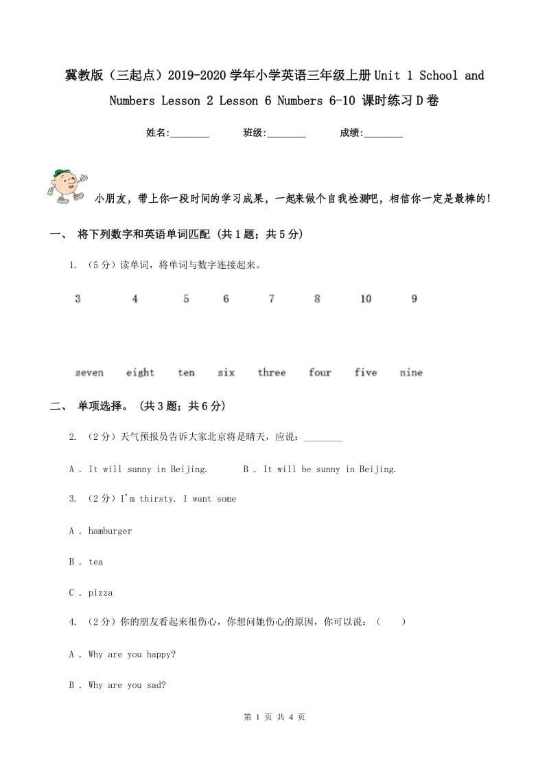 冀教版（三起点）2019-2020学年小学英语三年级上册Unit 1 School and Numbers Lesson 2 Lesson 6 Numbers 6-10 课时练习D卷_第1页