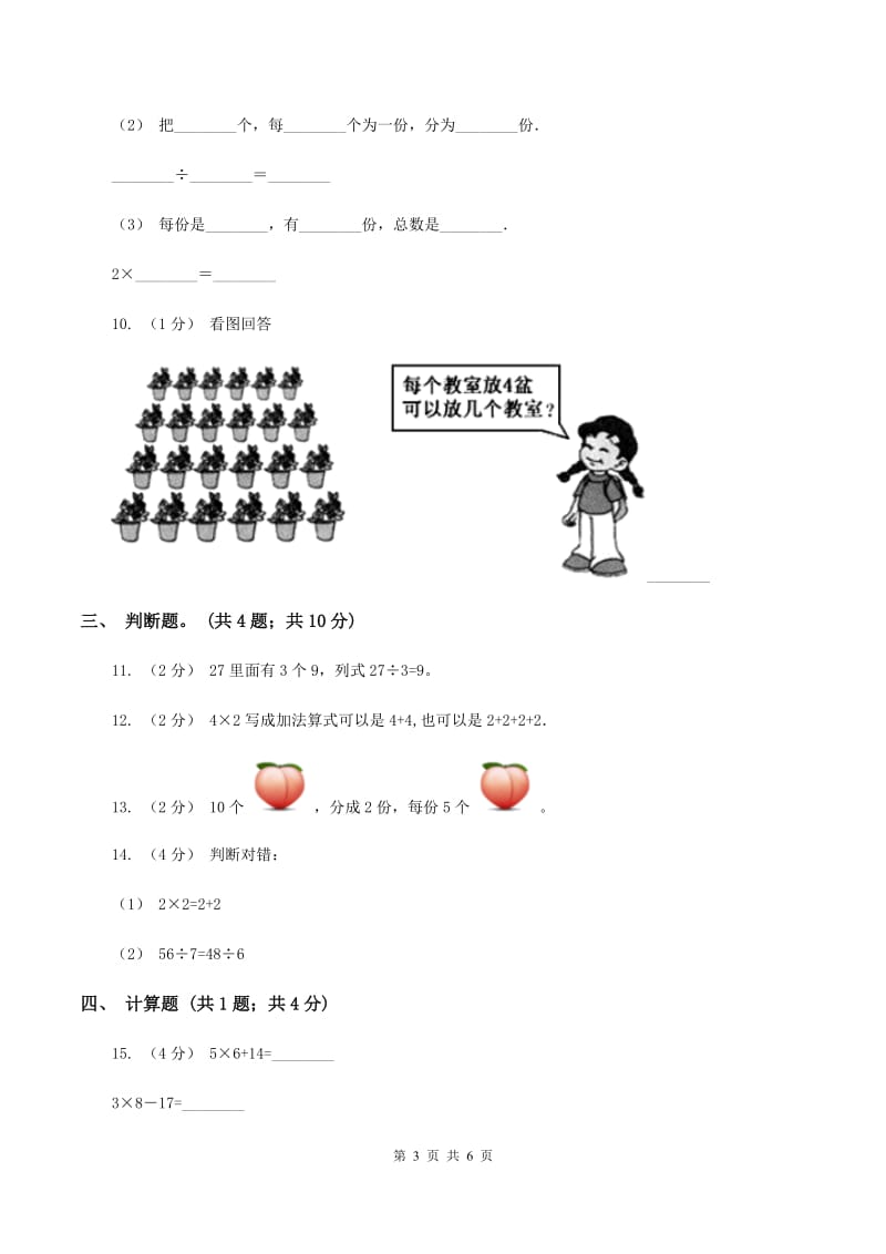 人教版小学数学二年级下册 第四单元《表内除法(二)》单元测试D卷_第3页