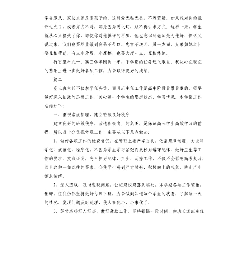 高中毕业班个人工作总结三篇.docx_第3页