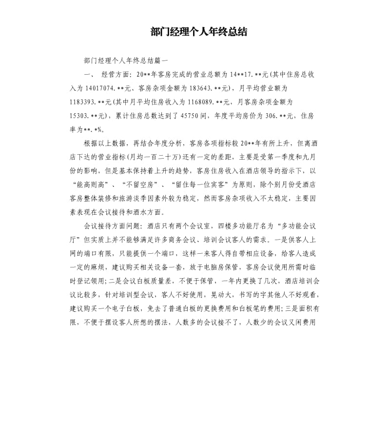 部门经理个人年终总结.docx_第1页