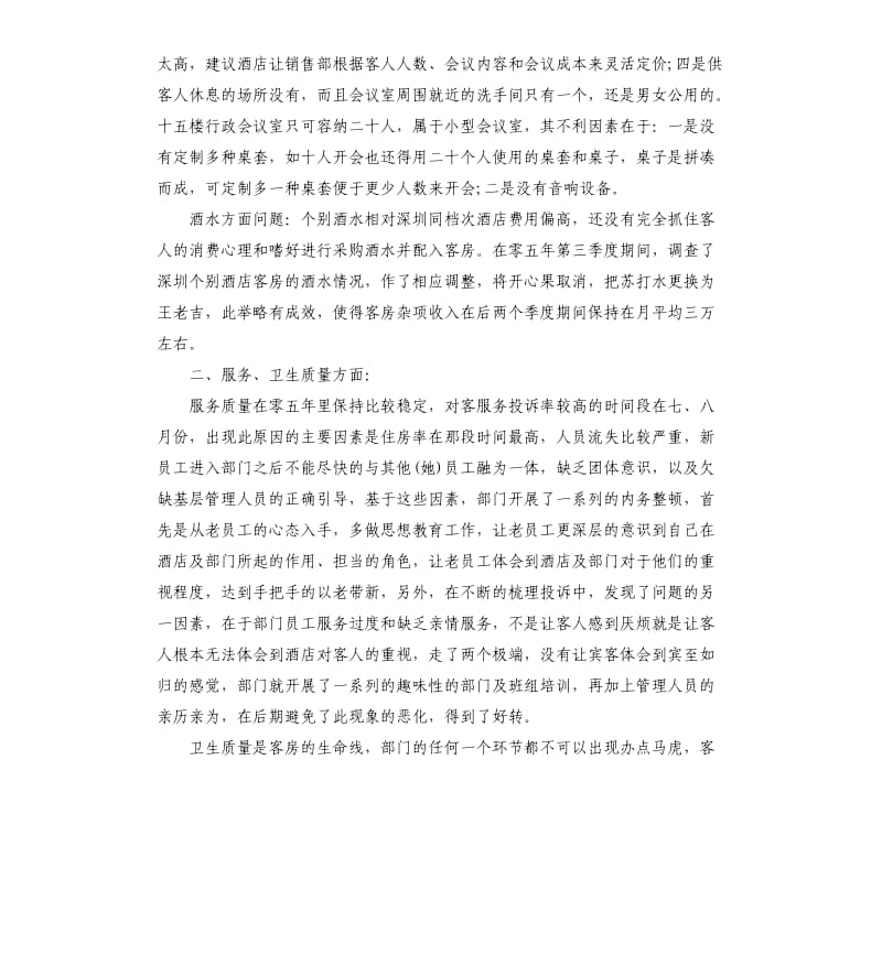 部门经理个人年终总结.docx_第2页