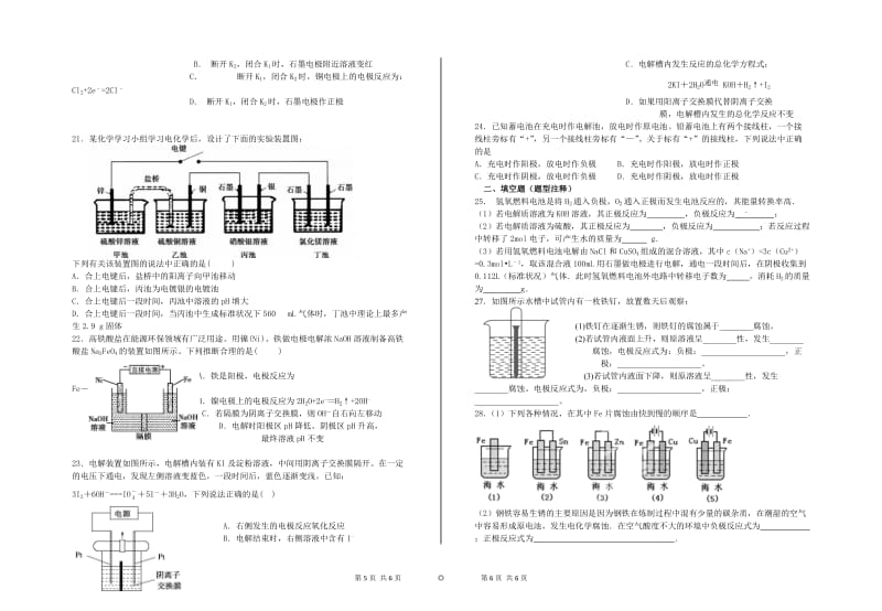 鲁科版化学反应原理第一章复习题_第3页