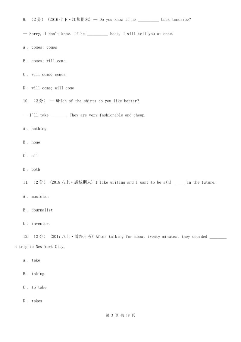 译林牛津版八年级上学期英语期末考试试卷D卷_第3页