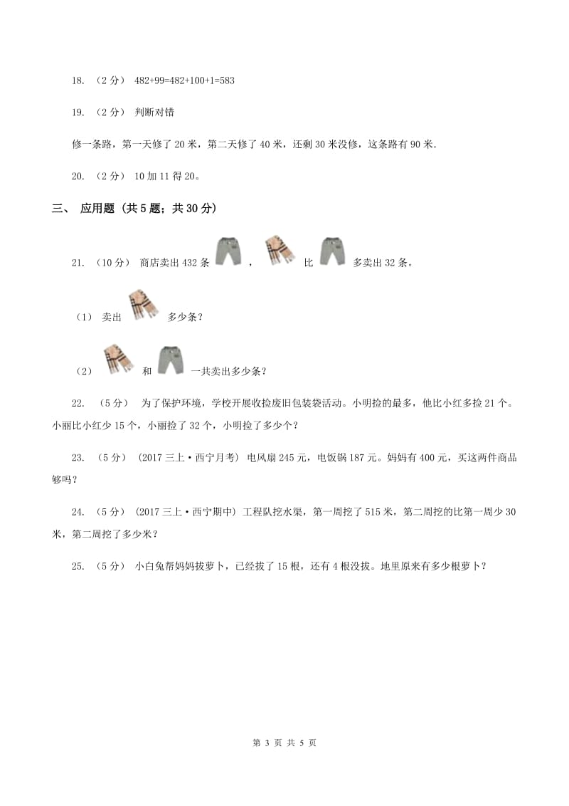 北师大版数学一年级上册第三单元第六节跳绳同步练习D卷_第3页