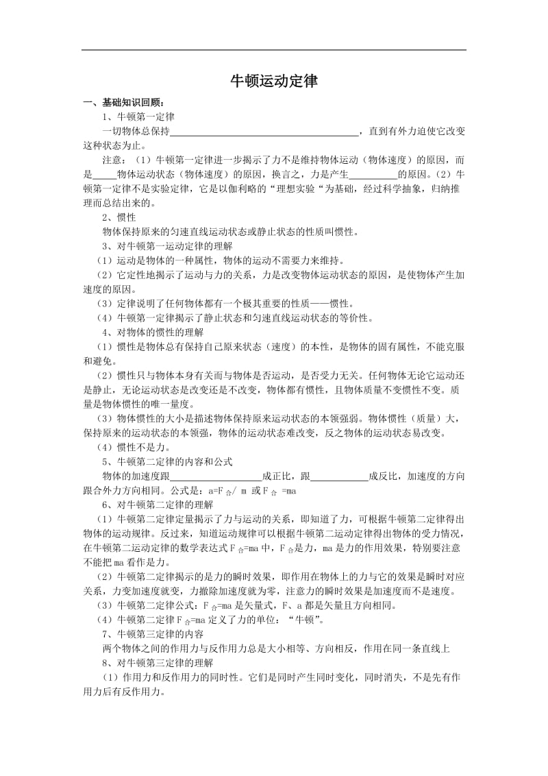 高中物理牛顿运动定律经典练习题_第1页