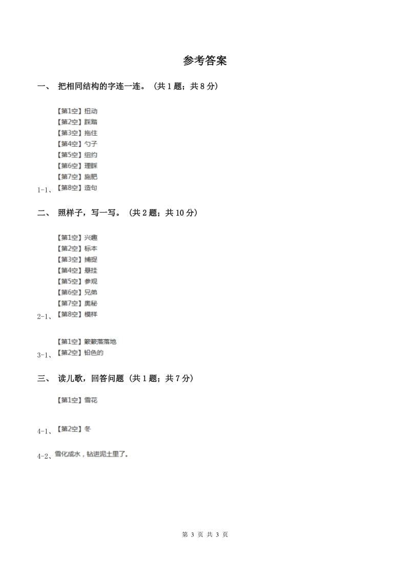苏教版语文一年级上册第10课《小雪花》同步练习(I)卷_第3页